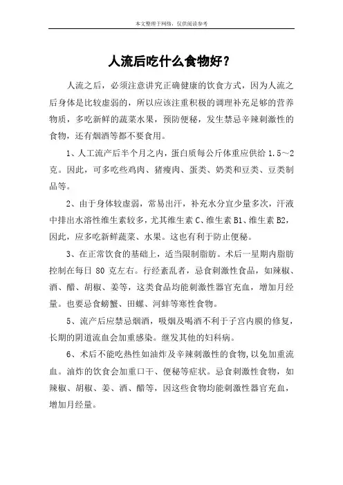 人流后吃什么食物好？