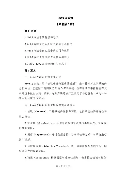5c0d方法论