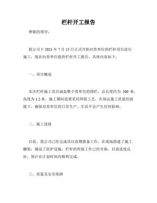 栏杆开工报告