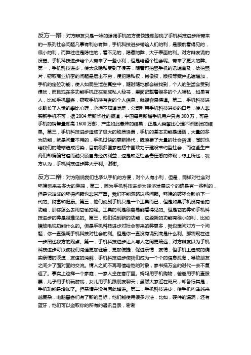 辩论赛手机(1)