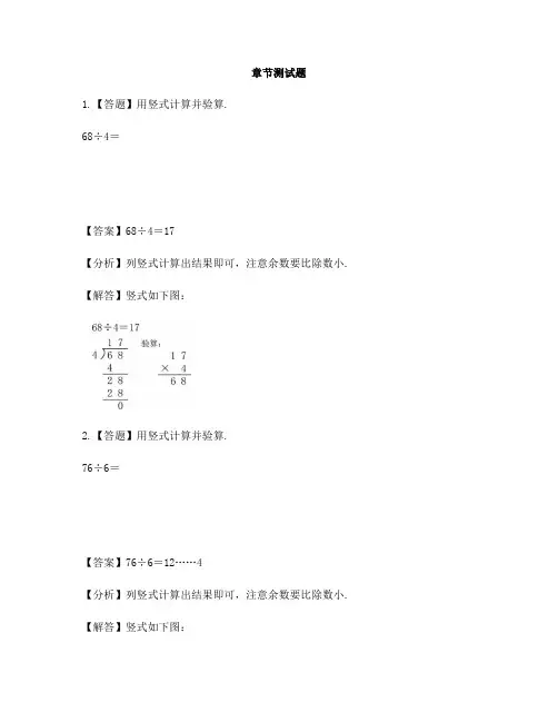 小学数学冀教版第五册两、三位数除以一位数笔算两位数除以一位数竖式计算-章节测试习题