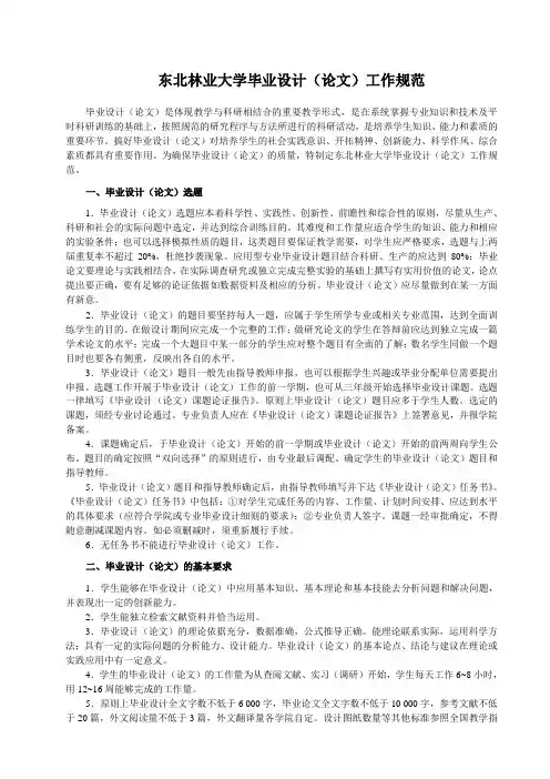 东北林业大学毕业设计(论文)工作规范