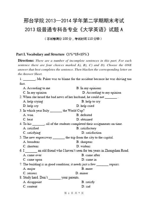 13级专科大学英语试题