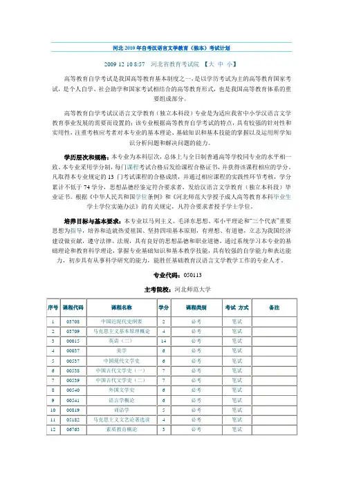 汉语言文学教育自考科目