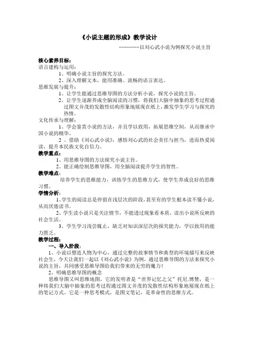 人教版高中语文外国小说欣赏《三单元  话题：主题  主题的形成》优质课教案_0