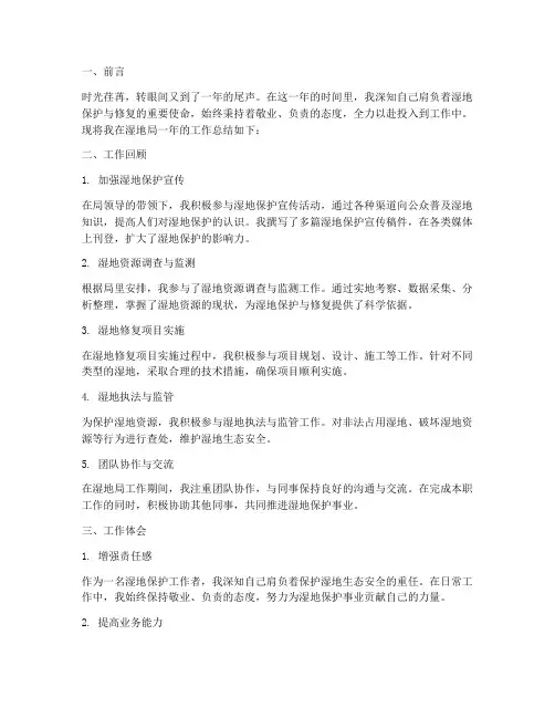 湿地局个人工作总结