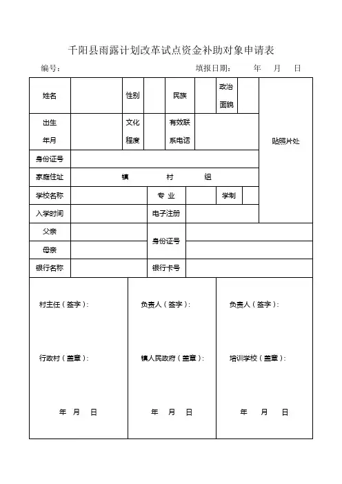 雨露计划申请表_9