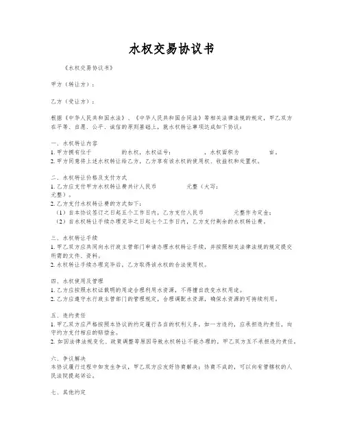 水权交易协议书