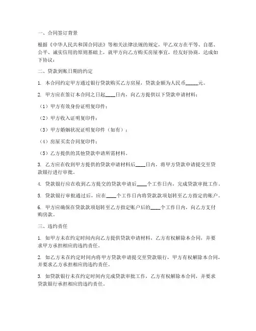 购房合同约定贷款到账日期