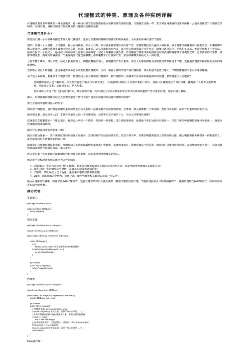 代理模式的种类、原理及各种实例详解