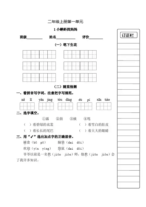 二年级语文上册课时作业