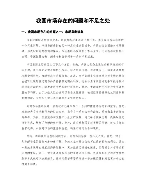 我国市场存在的问题和不足之处