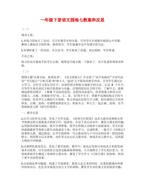 一年级下册语文园地七教案和反思