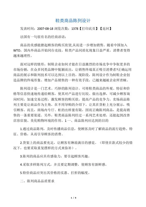 鞋陈列原则