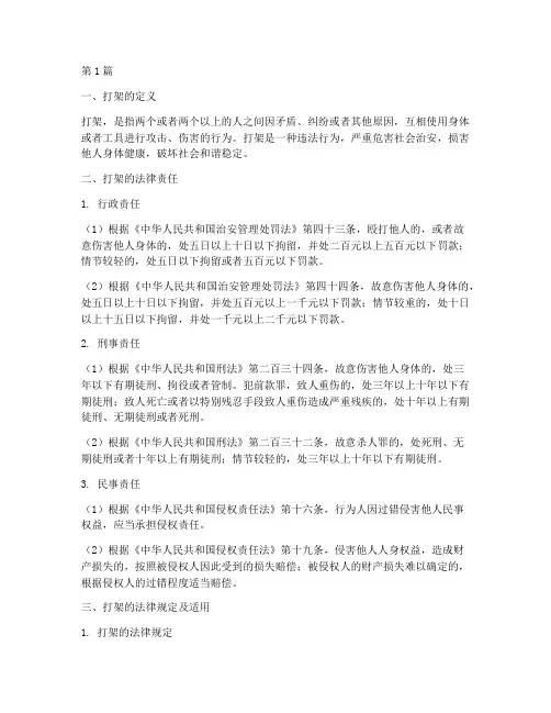 打架的法律规定(3篇)