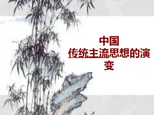高中历史必修三中国古代文化思想专题史百家讲解精选课件PPT