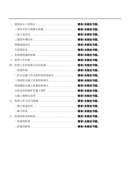 防水工程监理细则