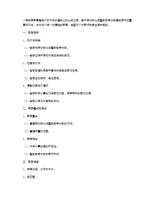 小学数学《假分数化成整数或带分数》教案下载
