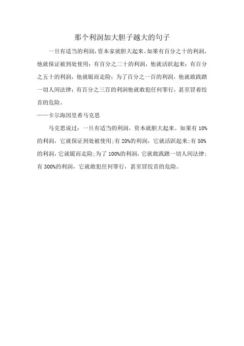 那个利润加大胆子越大的句子