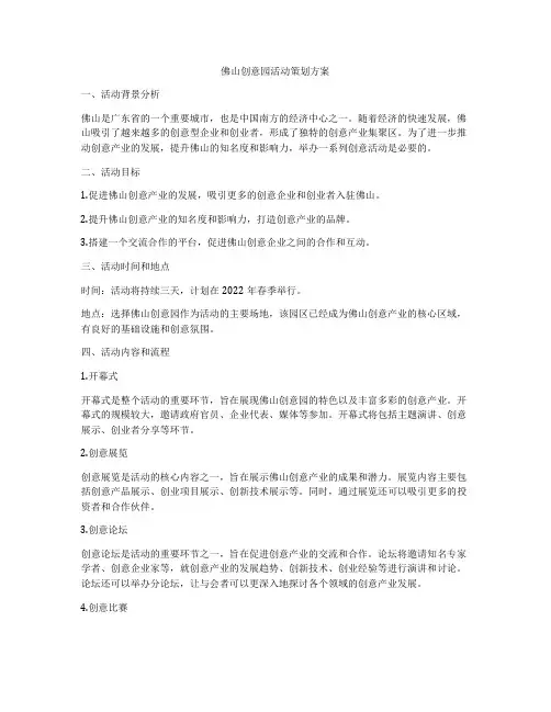 佛山创意园活动策划方案