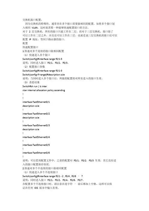 交换机接口配置