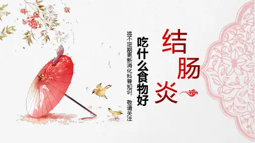 结肠炎吃什么食物好