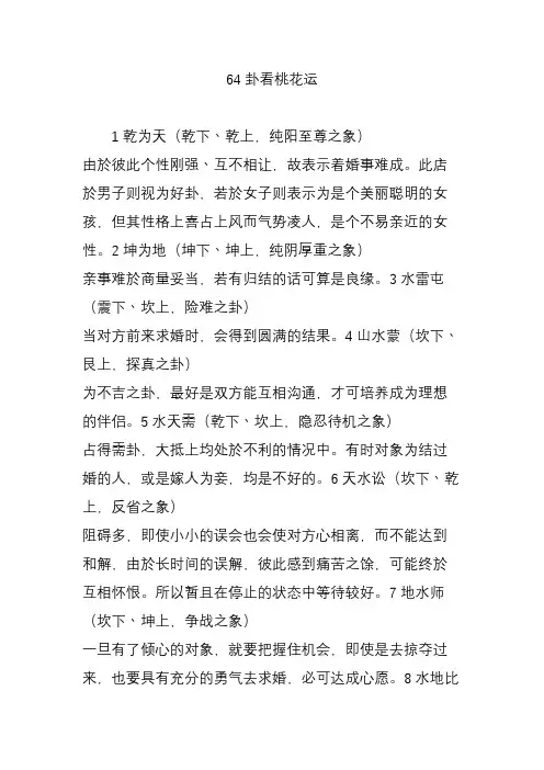 64卦看桃花运