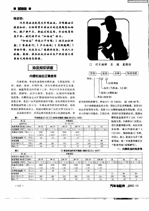 油品知识讲座内燃机油的正确使用