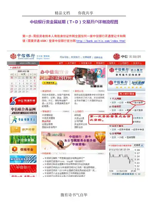 中信银行黄金T D(递延)开户流程