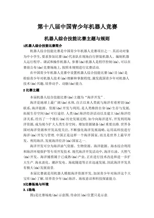 届青少机器人综合技能比赛规则