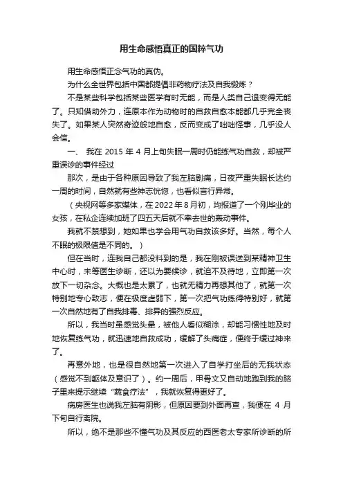 用生命感悟真正的国粹气功