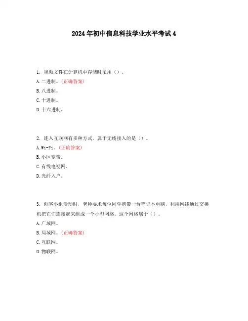 2024年初中信息科技学业水平考试4