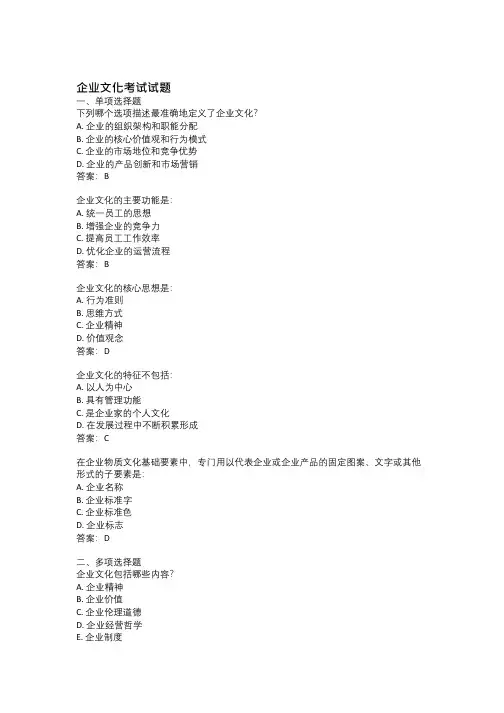 企业文化考试试题