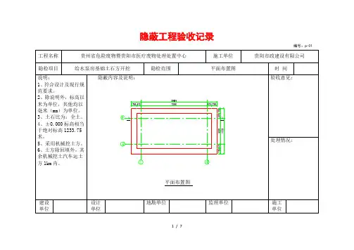 给水泵房隐蔽隐蔽