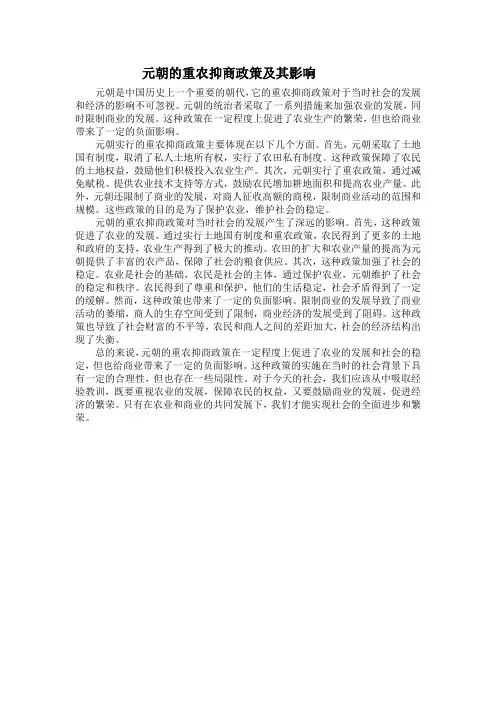 元朝重农抑商政策及其影响