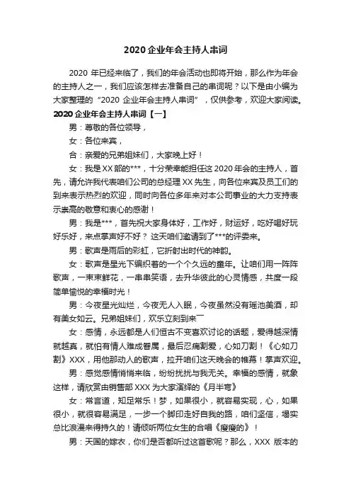 2020企业年会主持人串词