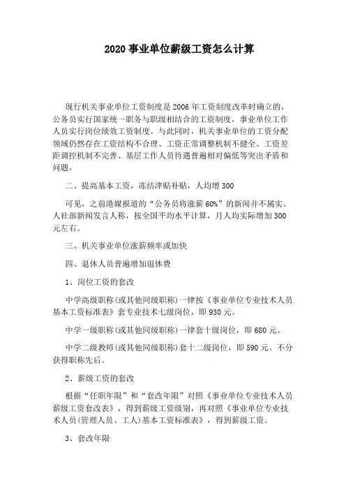 2020事业单位薪级工资怎么计算