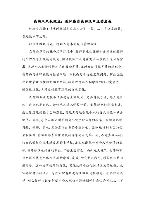 职业生涯规划与自我实现