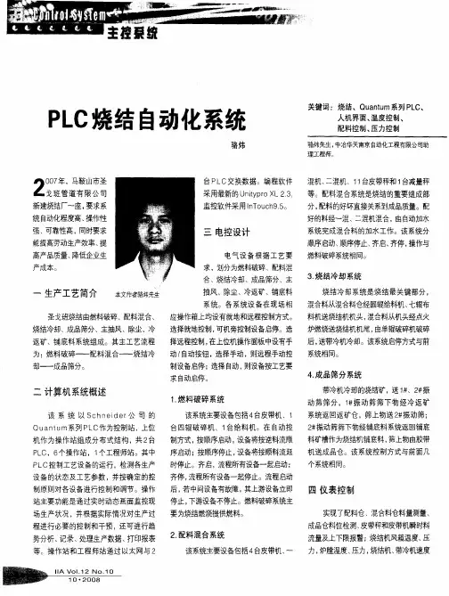 PLC烧结自动化系统