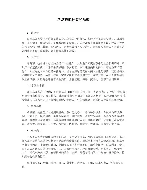 乌龙茶的种类和功效