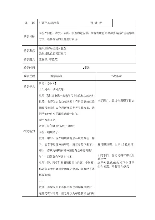 人教版美术五年美术下册让色彩动起来
