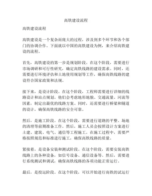 高铁建设流程