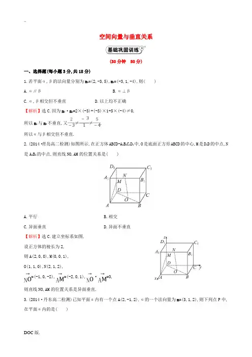 2014-2015学年高中数学 3.2.2空间向量与垂直关系课时作业 新人教A版选修2-1 