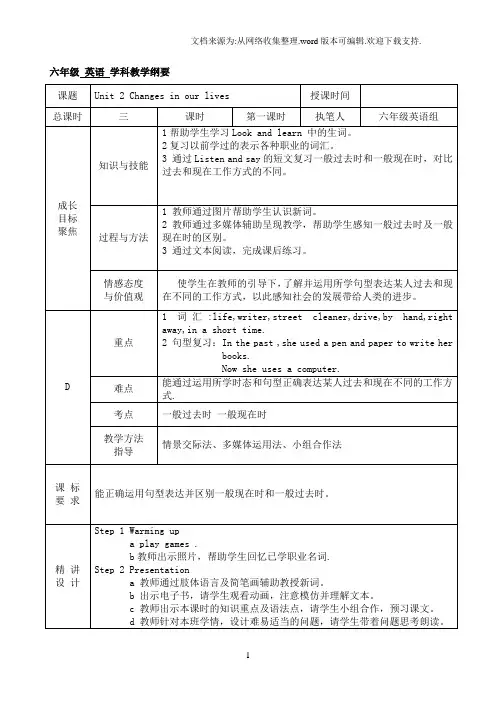 2017上海教育版英语六年级下册Unit2Changesinourlives
