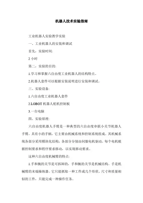 机器人技术实验指南.doc