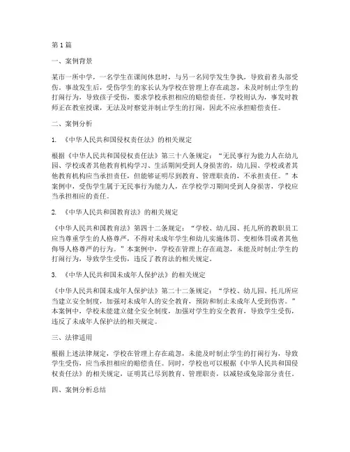 教育法律分析案例分析(3篇)