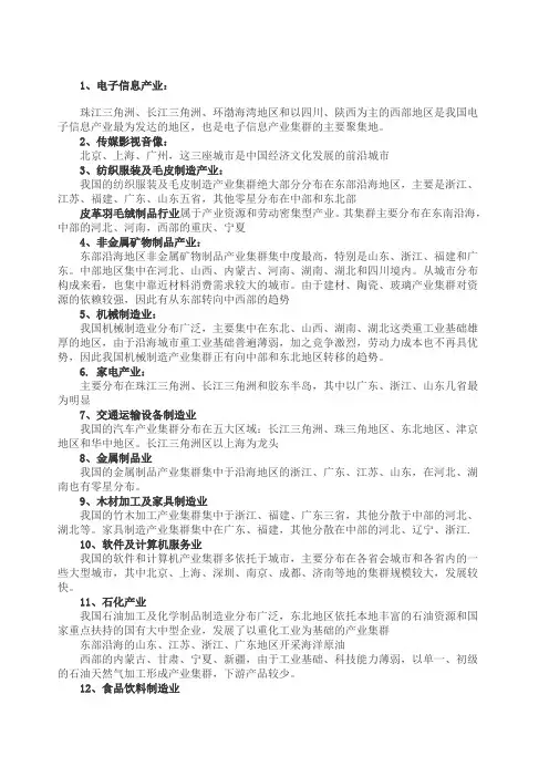 中国各产业主要分布地区