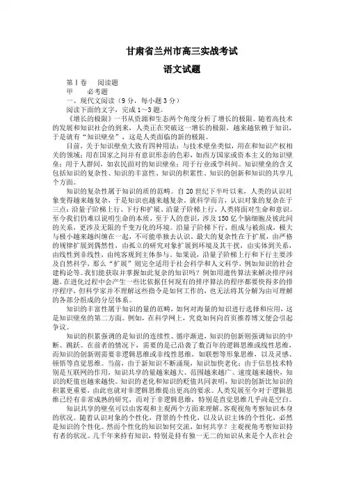 甘肃省兰州市高三实战考试语文试题(Word版,含答案)