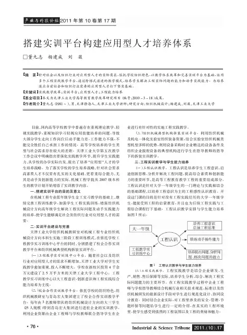 搭建实训平台构建应用型人才培养体系