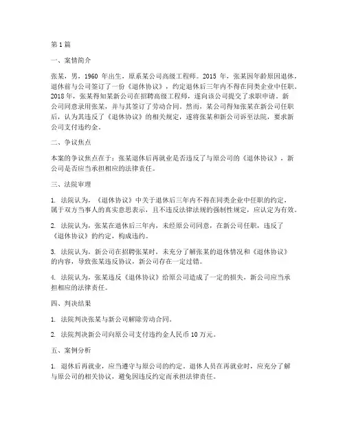 退休后再就业法律案例(3篇)